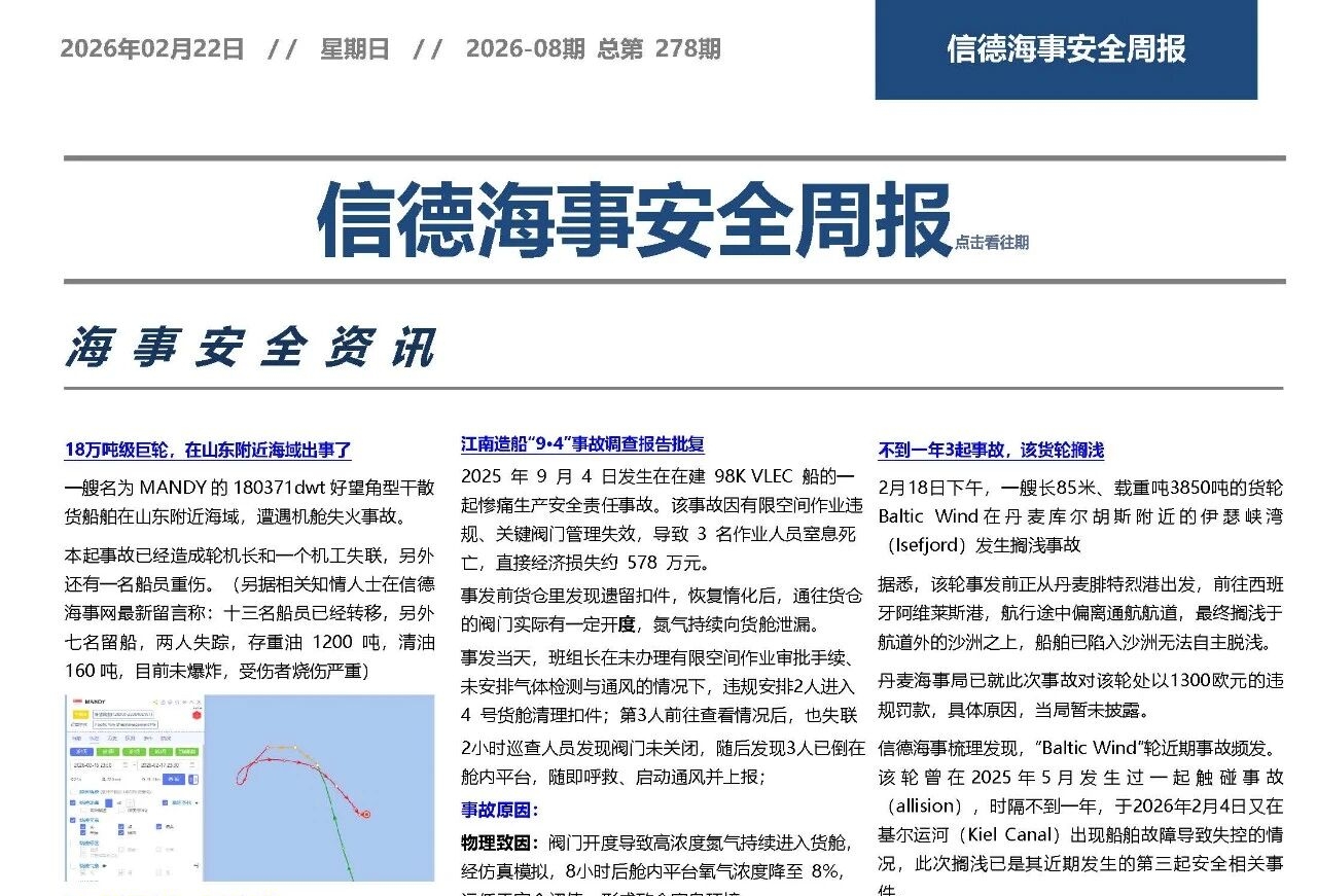 油轮在新加坡海域沉没——信德海
